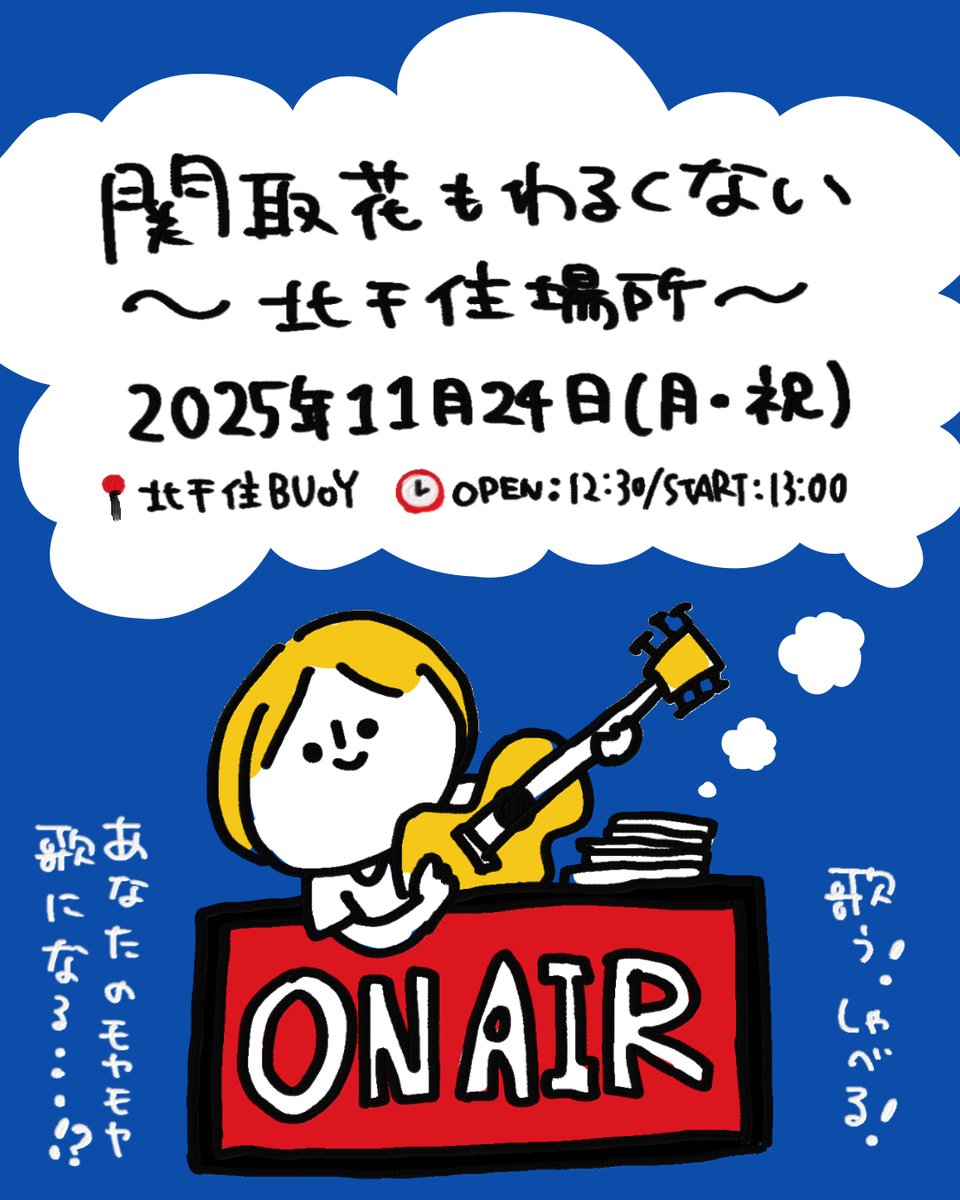 🎟開催間近🎟 ※チケット残りわずか #関取花 @dosukoi87