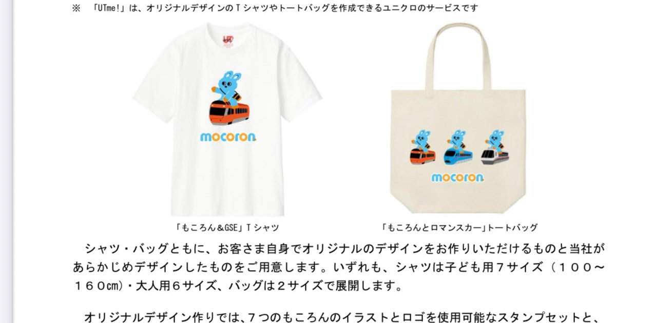 もころん もころん2nd Anniversaryイベント開催！🎉｜イベント｜小田急の