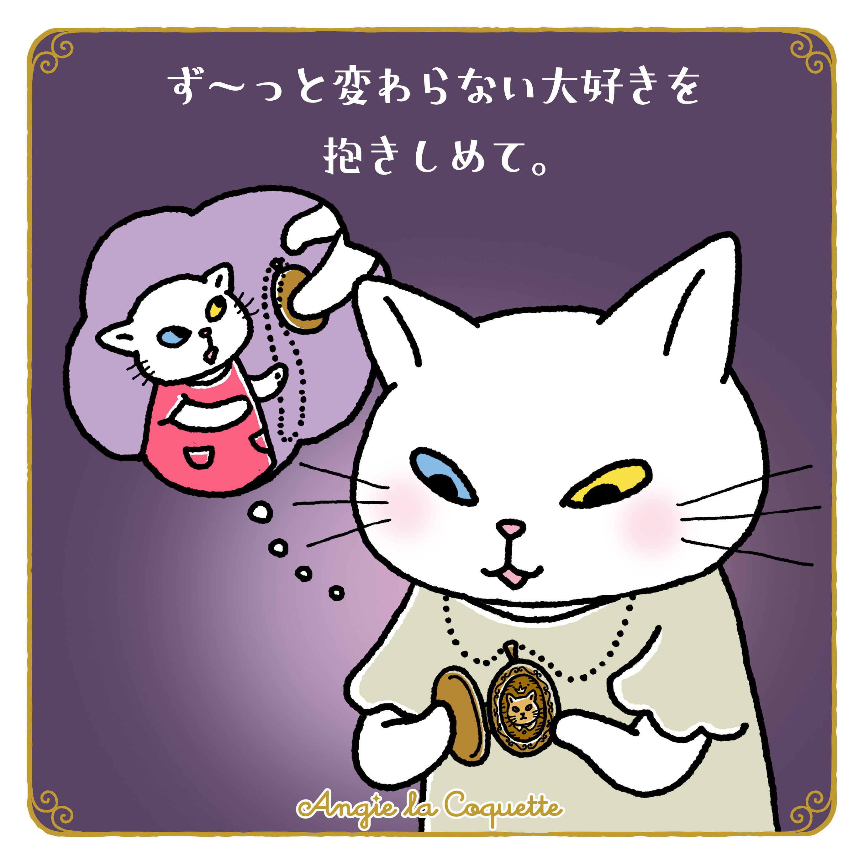 ⭐︎アンジー⭐︎♡ グッズ公式】アンジー・ラ・コケット☆麗しのアンジー