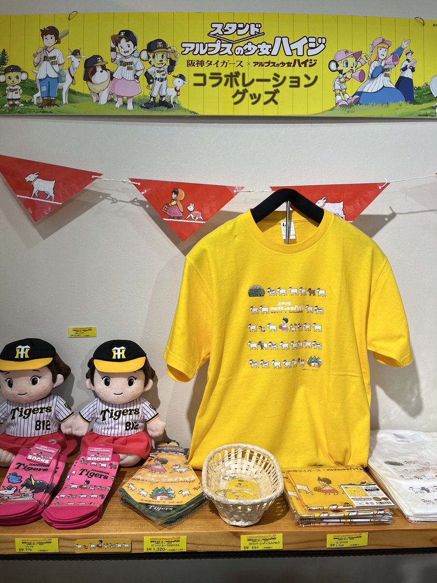 ハイジ公式ショップ（神戸三宮）でも、阪神タイガース🐯コラボアイテム