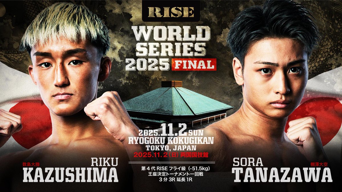 RISE_2003's tweet image. 【11.2 RISE WORLD SERIES 2025 FINAL】
🚨決定対戦カード🚨

▼第4代RISEフライ級（-51.5kg）王座決定トーナメント一回戦 3分3R延長1R
数島大陸（及川道場／同級1位、第2代RISEフライ級王者）
棚澤大空(TEAM TEPPEN／スーパーフライ級6位､第7代DEEP☆KICK-53kg王者､RUF presents…