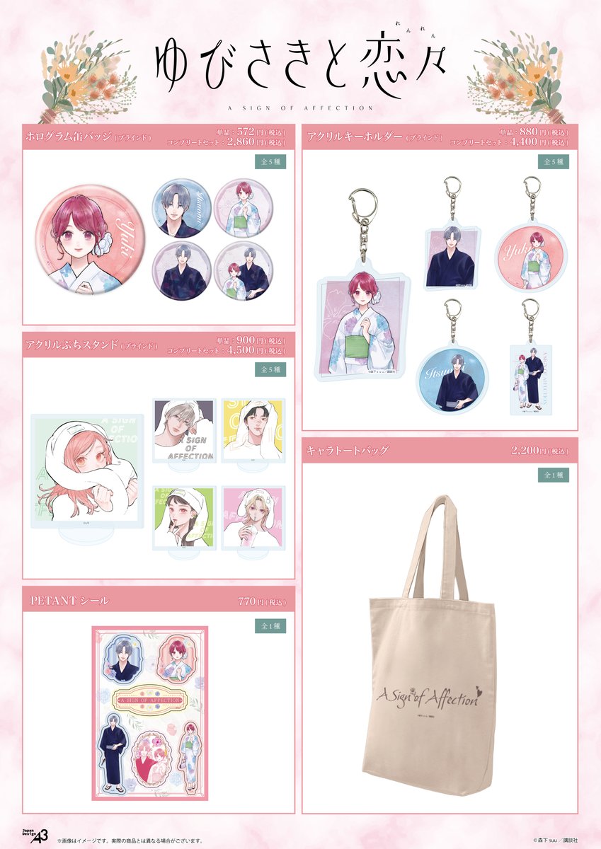🫧情報解禁🫧

／
『#ゆびさきと恋々』新商品発売決定🌿
＼

大好評だった浴衣テーマの描き下ろしや
うさ耳が可愛いイラストを使用した
新規グッズが登場🫶🏻🤍

🗓10/18(土)～10/31(金)
📍eeo Store 池袋本店
🛒先行通販
eeo.today/store/101/titl…