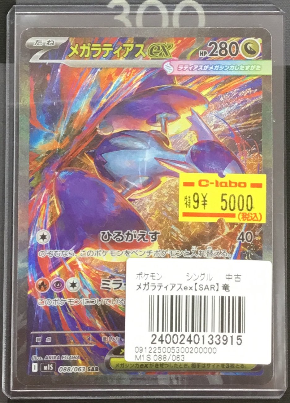 メガラティアスex sar psa10 PSA10鑑定済〕メガラティアスex【SAR】{088/063}