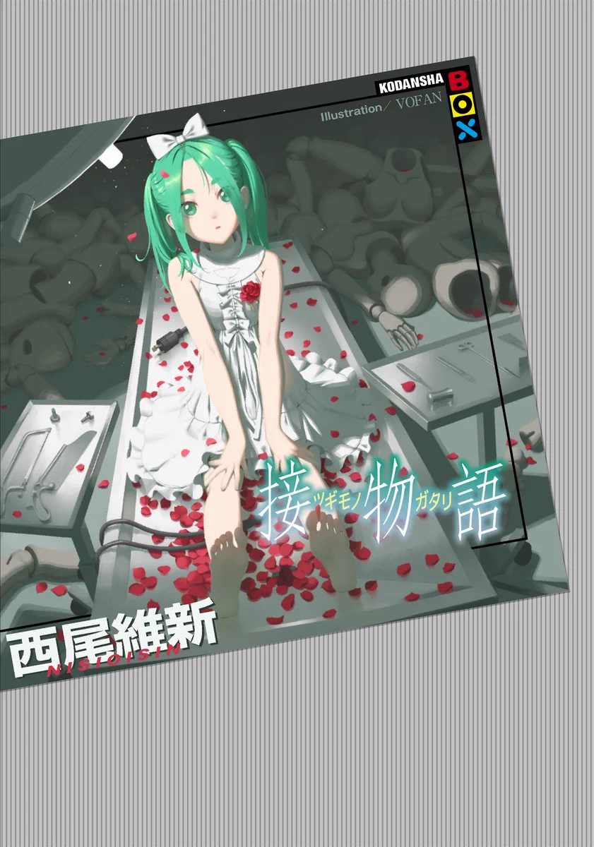 西尾維新公式情報 on X: 