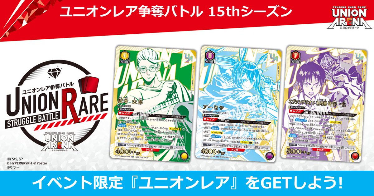 UNION ARENA(ユニオンアリーナ) 1415 公式】UNION ARENA（ユニオンアリーナ） (@UNION_ARENA_TCG) / X