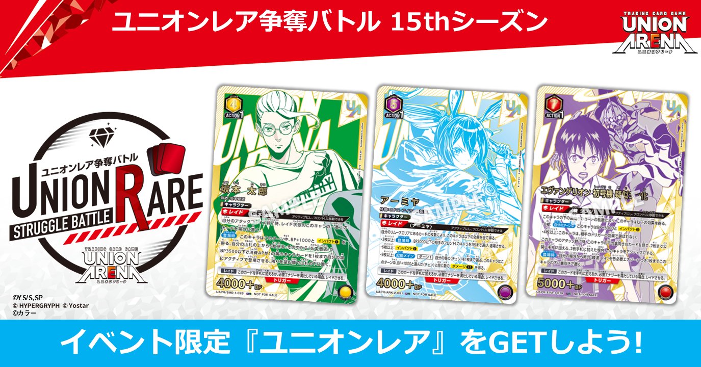 ☆限定☆ユニオンアリーナ ユニオンレア アクションポイント　シリアル　まとめ売り 購入/出品可】シリアルNo.入りアクションポイントカード