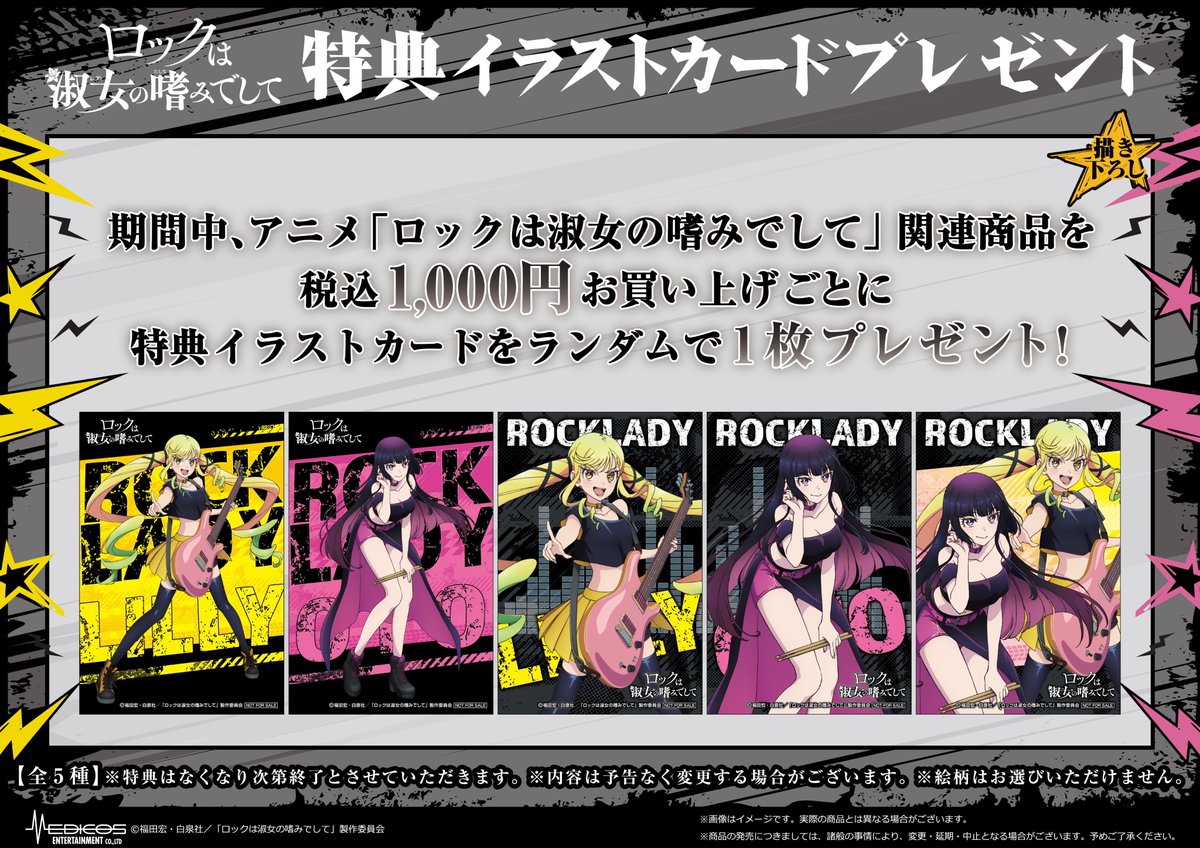 ヤングアニマル　2022 21　ロックは淑女の嗜みでして　NEW SERIES TVアニメ話題沸騰中！！「ロックは淑女の嗜みでして」が