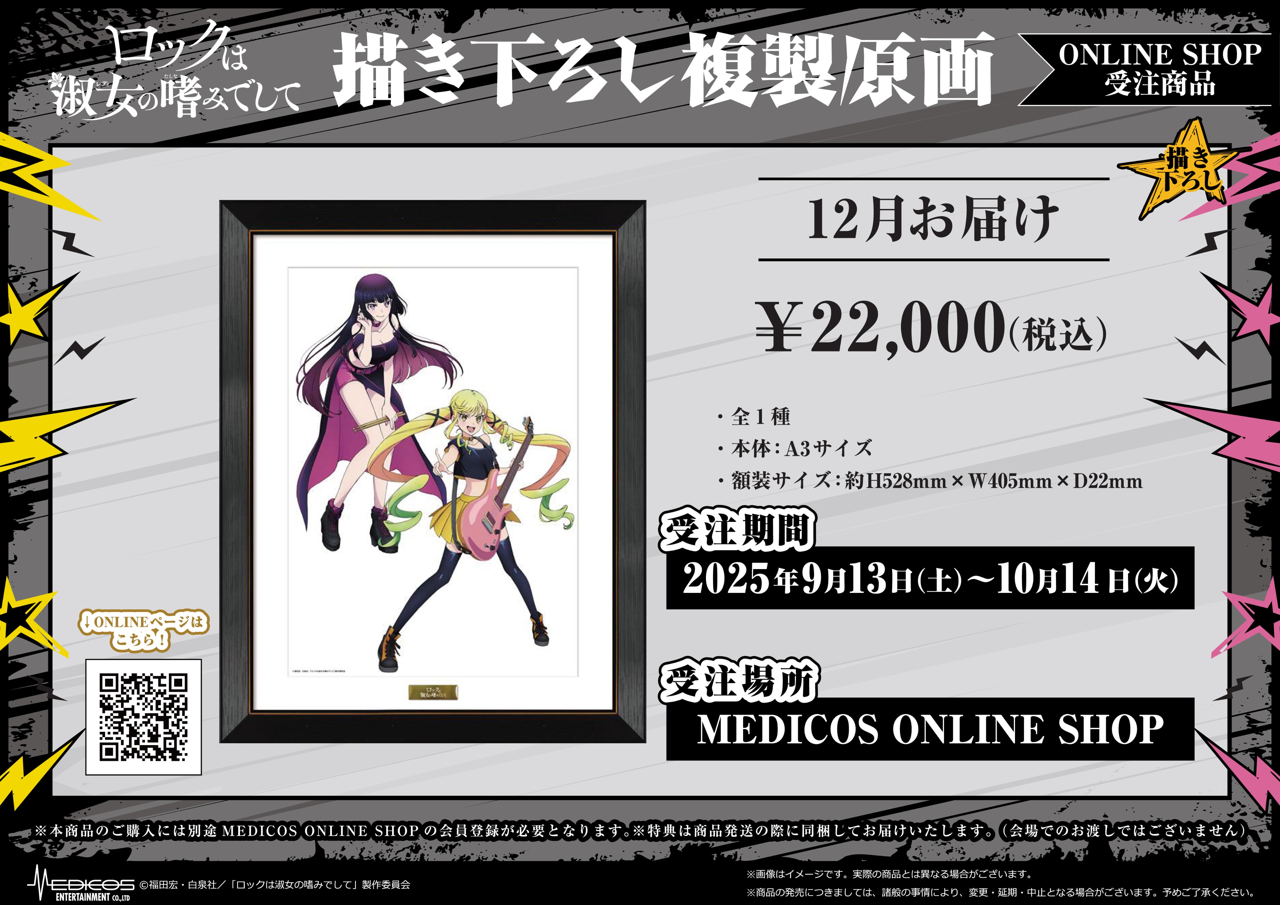 ヤングアニマル　2022 21　ロックは淑女の嗜みでして　NEW SERIES 新作アニメ】ぼさろ作者も絶賛の青春音楽譚『ロックは淑女の嗜み