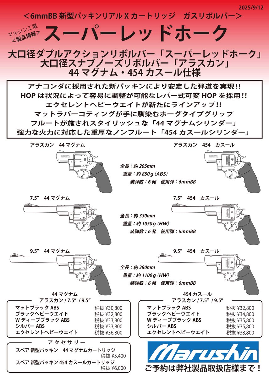 ガスガン新製品情報 大口径ダブルアクションリボルバー「スーパー