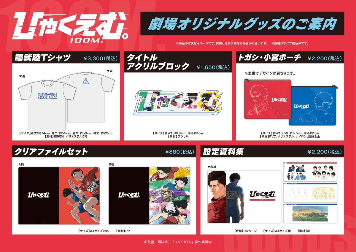 ムービックより劇場アニメ 映画『ひゃくえむ。』劇場グッズ商品が登場