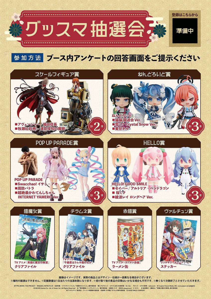 📢来週末開催 #京まふ2025 イベント情報更新 ＼ 抽選券を引いて景品を