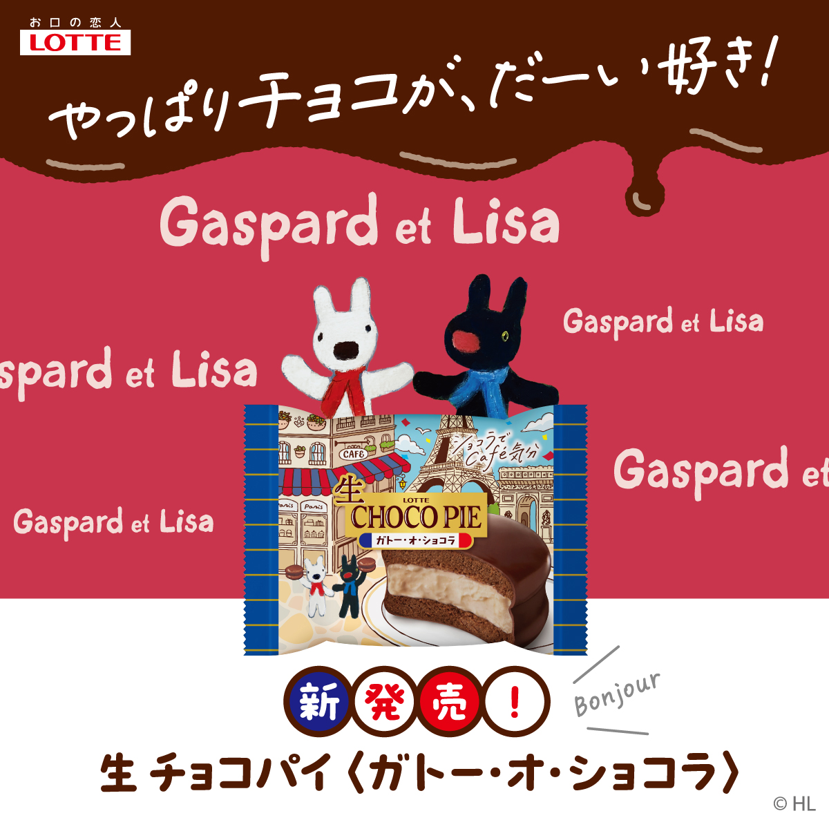 リサとガスパール オフィシャル (@Gaspard_Lisa_JP) / X