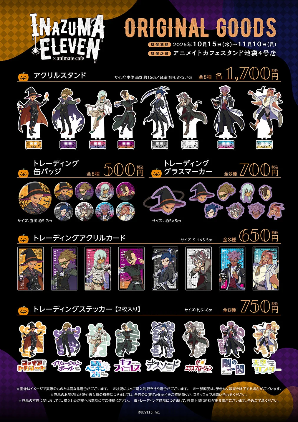 イナズマイレブン アニメイトカフェ ハロウィン アクリルスタンド アニメイトカフェ総合 on X: 