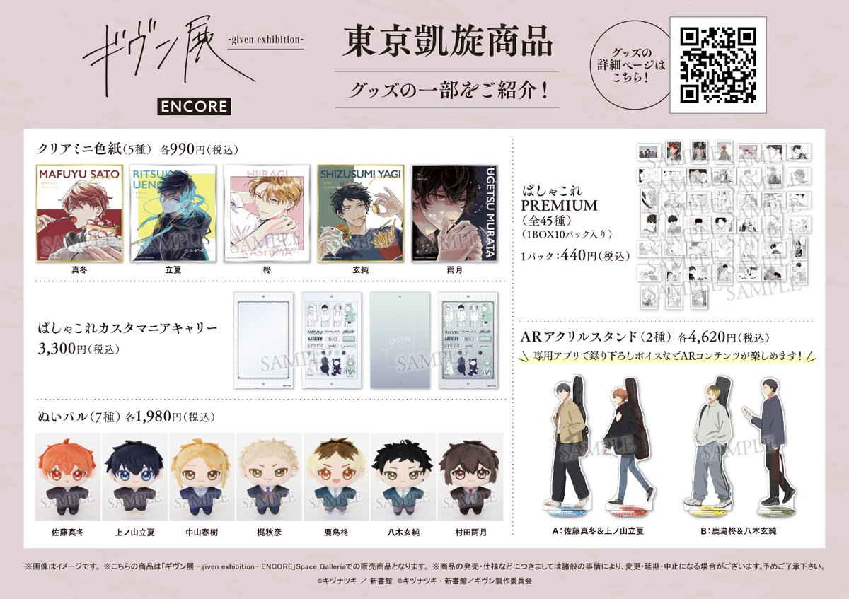 ギヴン展　チケットカード　特典　韓国　コンプ ギヴン展 チケットカード 特典 韓国 コンプ ギヴン展 -given