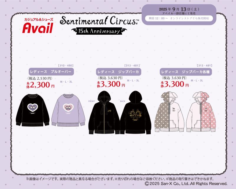 ✨明日9/13より発売✨🎪グッズ情報🎪
💎アベイルにてセンチメンタルサーカス15th企画グッズが発売💎

2025年9月13日(土)発売

アベイル店舗とオンラインストアにてセンチメンタルサーカス15thグッズが多数発売✨

詳細はこちら🍀
san-x.co.jp/blog/toretate/…