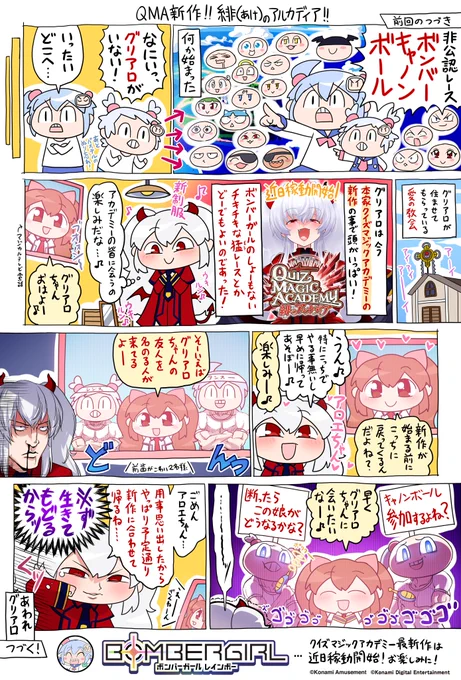 グリムアロエ…です…
最新作『クイズマジックアカデミー緋のアルカディア』は近日稼働開始♪
稼働日等の詳細は公式サイトで順次お知らせするので続報をお楽しみにだよ♪
あたしにできることはこれが精いっぱい…
ごめんねアロエちゃん、あたしにもっと力があれば…ッ 