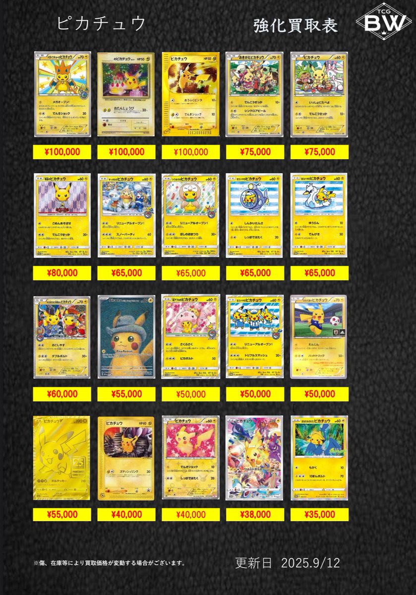 TCGBW姫路店 ポケカ全般買取強化中 (@bw_tcg): 