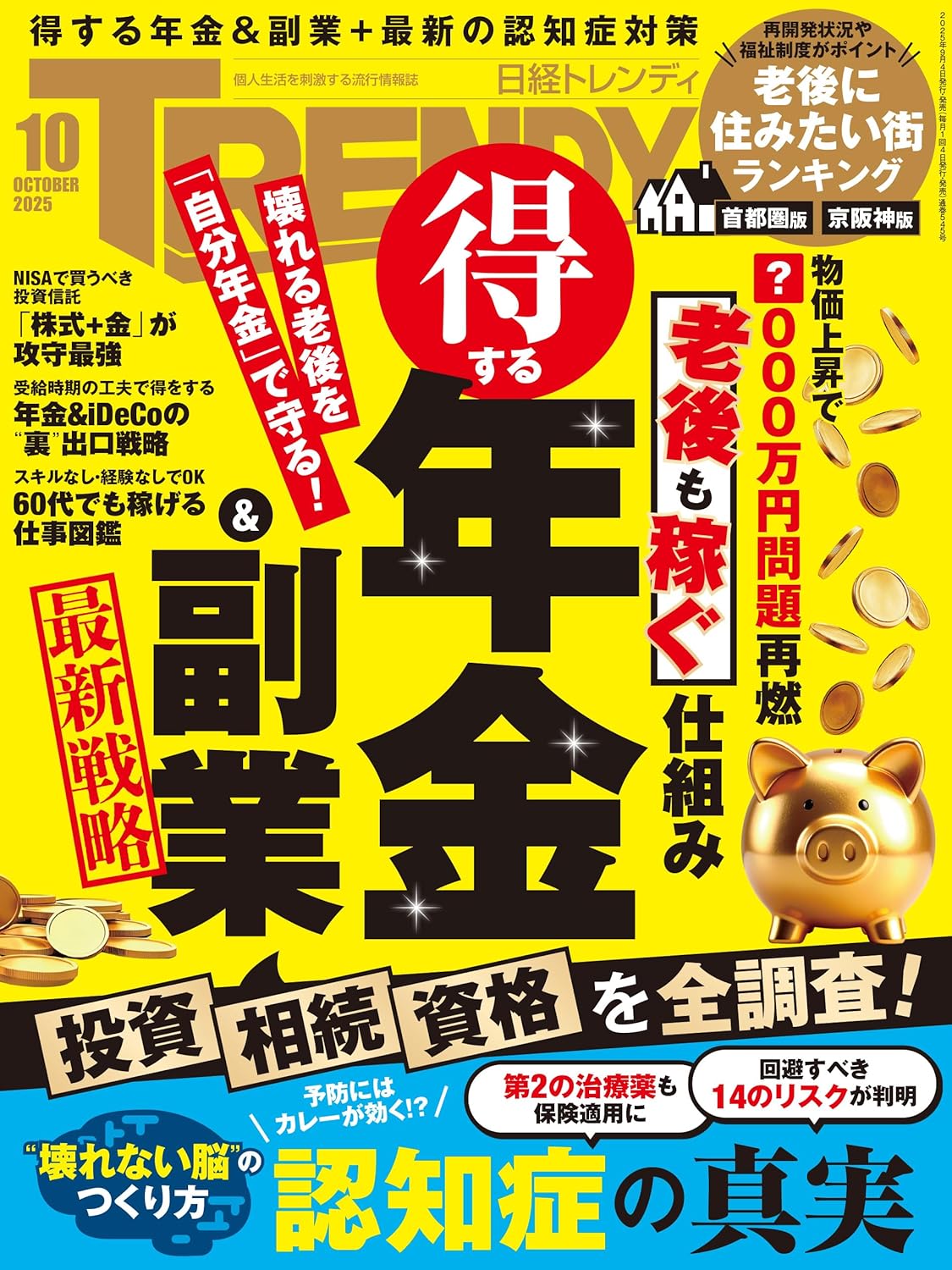 日経トレンディー2016年5月号 日経トレンディ 2016年 5月号 [雑誌] - 実用 日経トレンディ編集