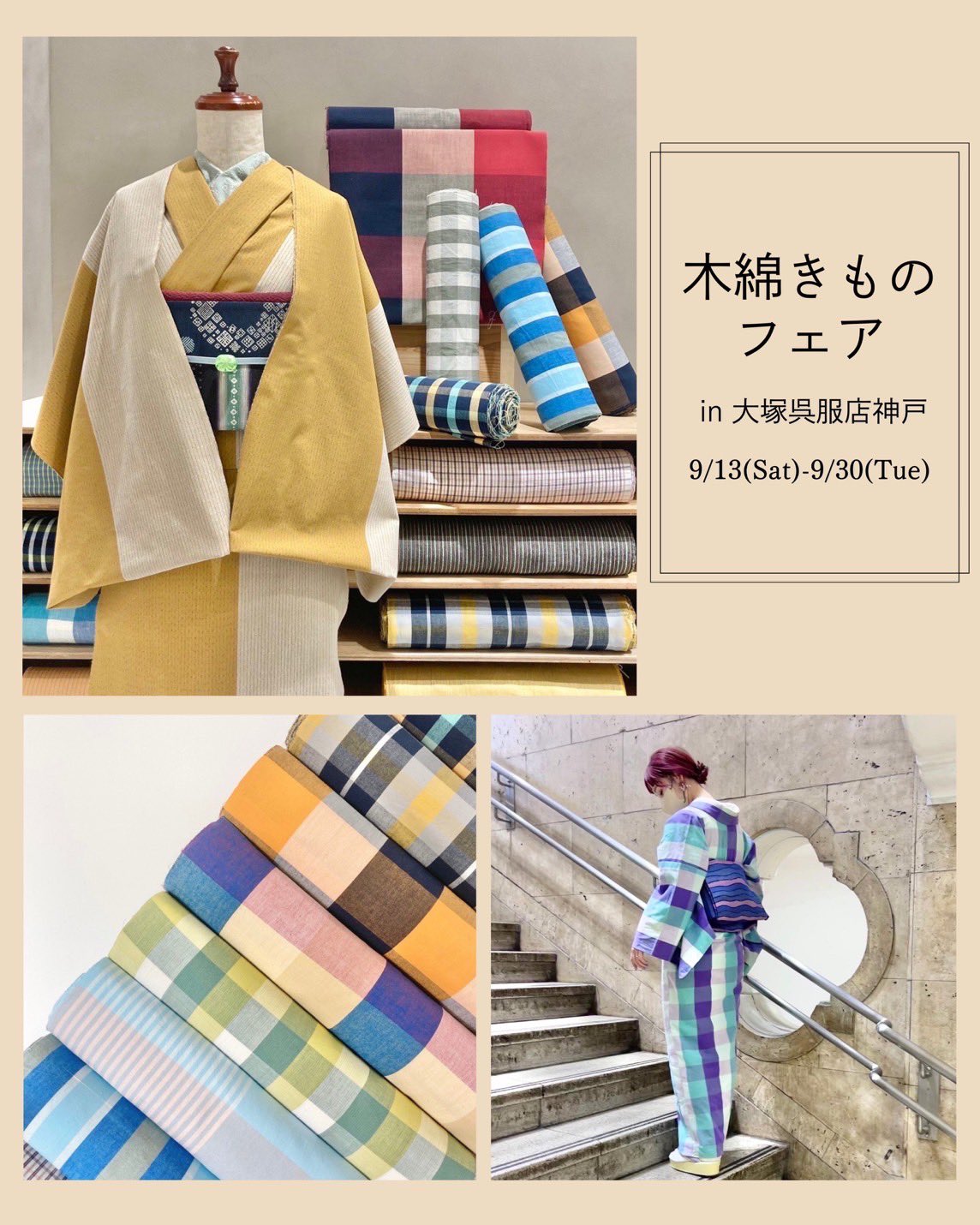 大塚呉服店 神戸 on X: 