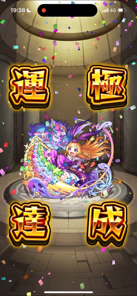 4shupo's tweet photo. 久しぶりの出没。
遂に来ました🤩🤩
無課金ガチャ限運極！長かった。。😭😭
(テンション上がって紙吹雪顔についてたの見てなかったので再投稿。。。) https://t.co/oLDyZTwBA2