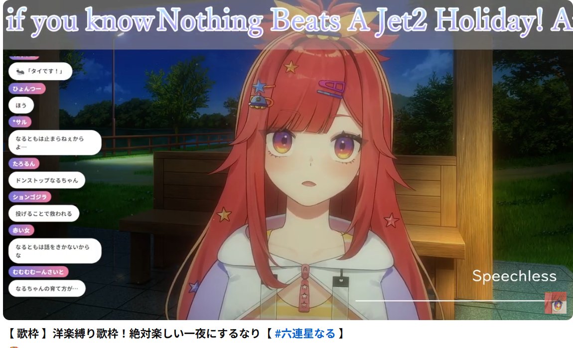 【 歌枠 】洋楽縛り歌枠！絶対楽しい一夜にするなり【 #六連星なる 】 youtube.com/live/DQ2VRcOWq… <a href="/YouTube/">YouTube</a>より 
『Speechless』

9/14日に宇宙に帰る六連星研究生の
アーカイブが残らない洋楽縛り歌枠です
なるさんの歌を聴きに来ませんか？
応援弾幕【❤‍🔥🛸❤‍🔥🛸❤‍🔥🛸】
