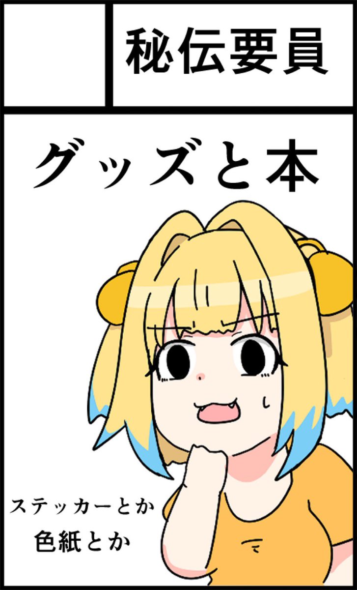 Pretty Bomb! 12
サークル秘伝要員 B31でスペース頂いてます！
当日は本とグッズと色紙用意する予定、既刊グッズも少し用意したので持ってきます
今回もいつもと同じようにパイにゃんいっぱいです🍍
よろしくお願いします！