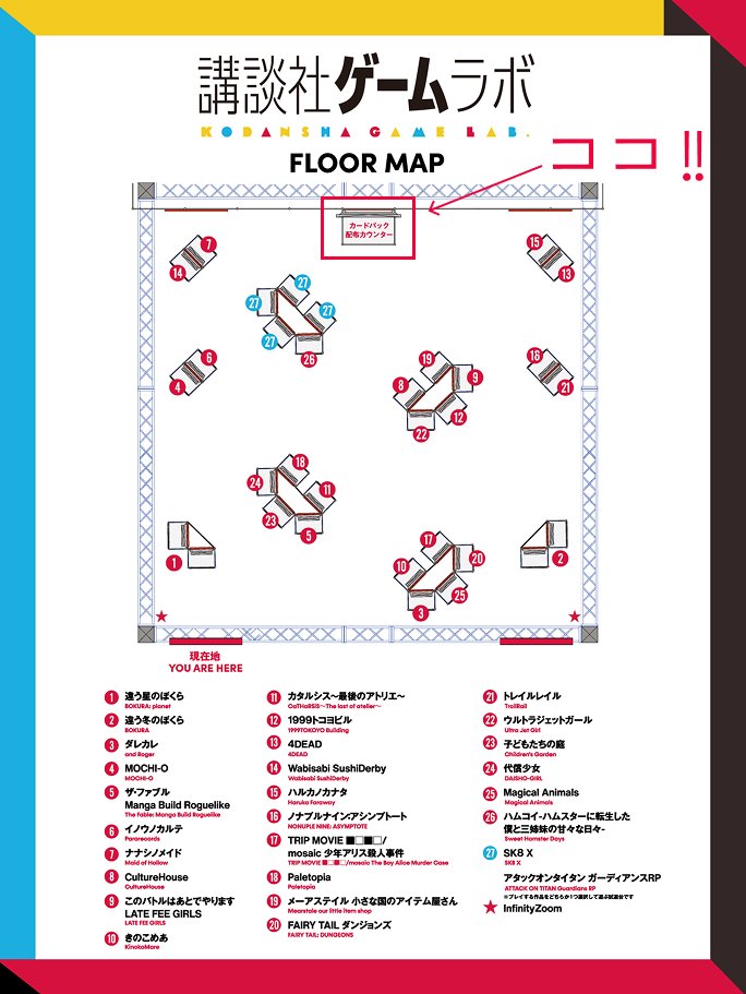 kodanshaGCL's tweet image. ／
📢#東京ゲームショウ2025
　　作品紹介カードパック頒布決定✨  
＼
ゲームラボ作品を試遊した方限定🎮
GCL25作品のうち5作品がランダム封入された「トレカ風」作品紹介カードパックをお渡しします🙌

めざせ！推し作品の自引き！
試遊後、ブース内の受け渡しカウンターまでお越しください☺️
