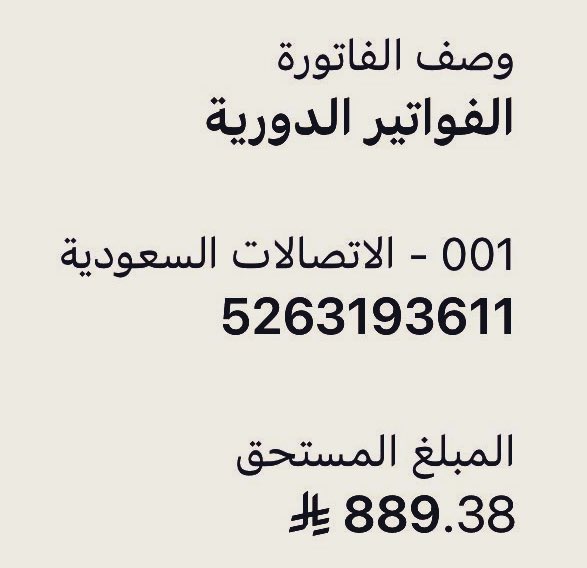 فاتوره أيتام ويشهد الله ما تملك ريال ولا عندها دخل  موقفه عندها الضمان الاجتماعي وحالتها جدا صعبه 

"اللهم إني أسألك للمحسنين المتبرعين زيادة في إيمانهم، وسعةً في رزقهم، وسعادةً في الدنيا والآخرة، وبركةّ في العمر، وعافيةّ في الجسد، وجنة الفردوس في الآخرة". 

الفاتوره: 5263193611