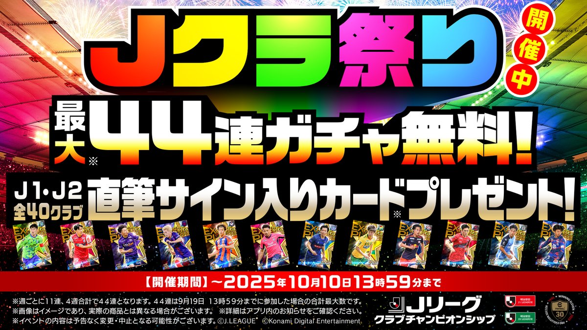 Jクラ 祭り!」開催記念 「エクスペクテッドプレーヤー第2弾」の選手 Jクラ 祭り!」開催記念 「エクスペクテッドプレーヤー第2弾」の選手