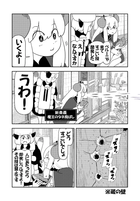 魔王の新技!「スイカのタネ飛ばし」 
