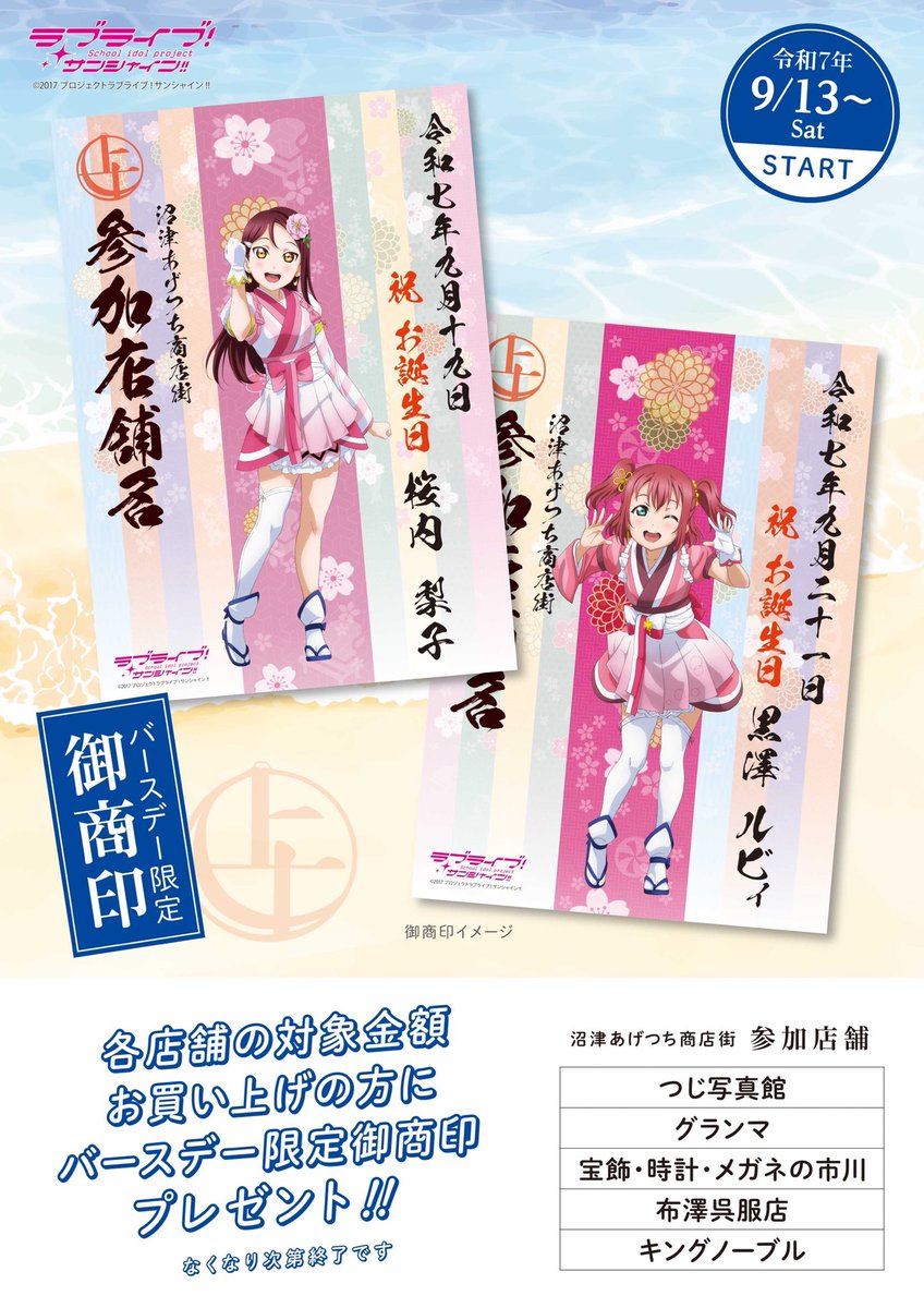 匠桜 小堤さん 専用ページ 🎂9月はおめでたい月です💓 梨子ちゃん🎹＆ルビィちゃん🍭 お2人の