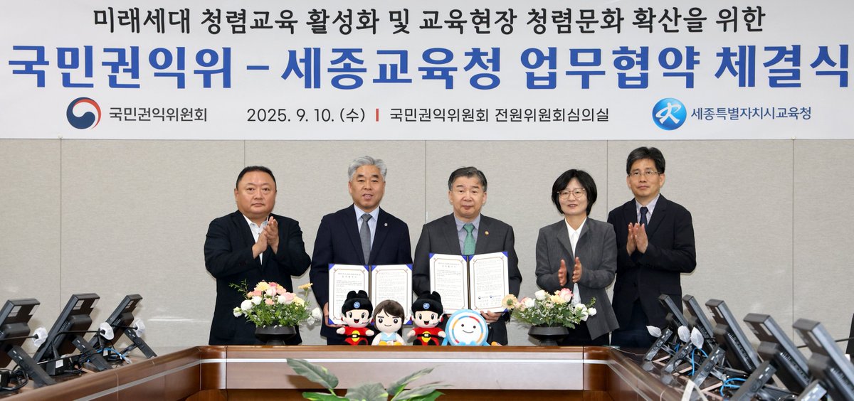 loveacrc's tweet image. 함께 만드는 청렴한 미래😀
#국민권익위원회-세종특별자치시교육청 #청렴교육 활성화 업무협약 체결   

🔹국민권익위 청렴연수원에서 개발한 청렴교육 콘텐츠 활용
🔹#제도개선 과제 발굴 
🔹세종특별자치시교육청 부패취약분야 개선 등    

📌blog.naver.com/loveacrc