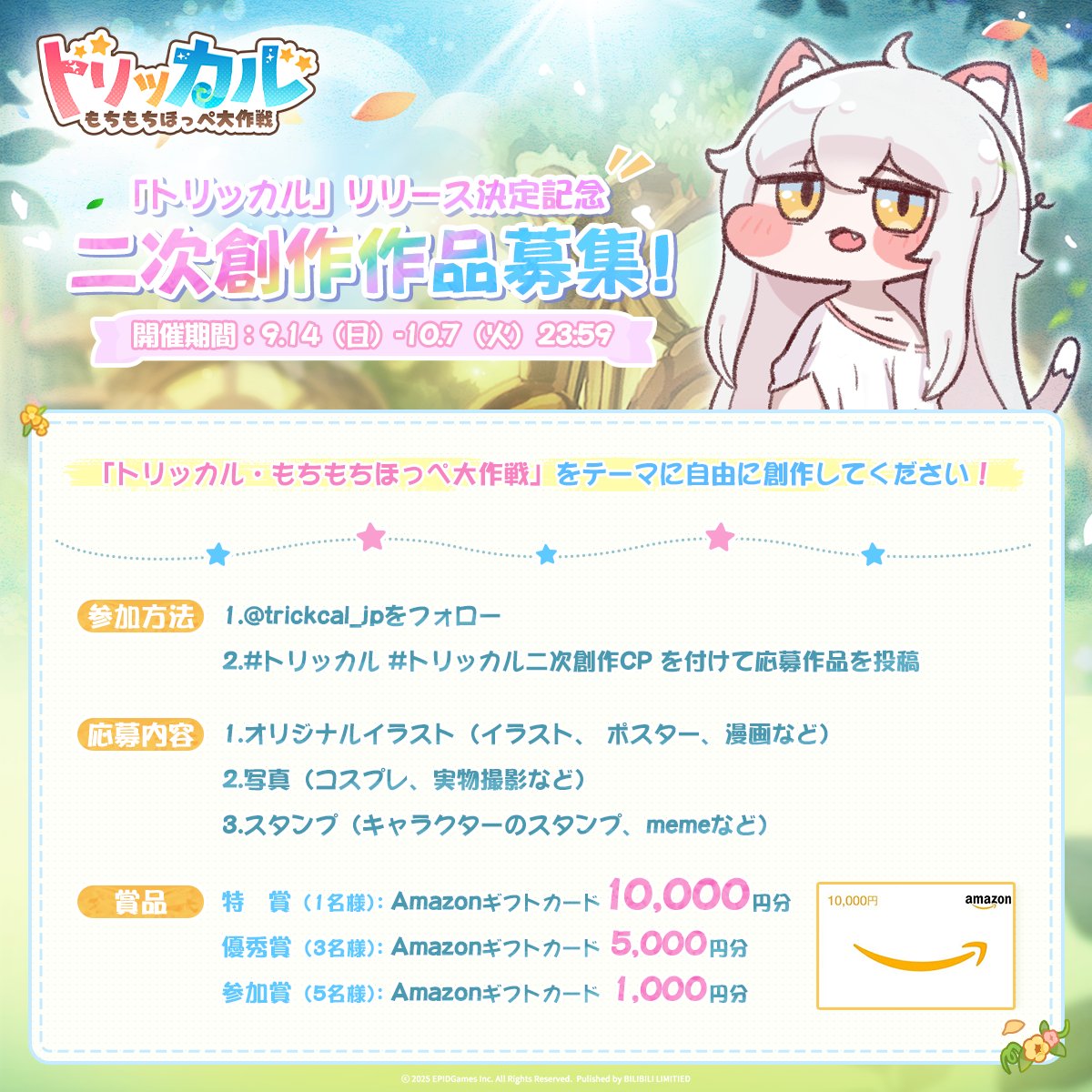 トリッカル」リリース決定記念🎊 📢二次創作作品募集❣️ 🎁最大10,000
