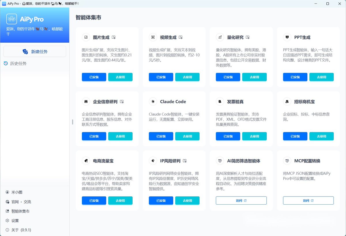 🚀 New on AiPy Pro Marketplace:
5 powerful agents are here!
⚡ Claude Code – CLI coding booster
🎨 PPT Generator – slides from plain text
🧾 Invoice Verification – batch authenticity check
📊 Tender Finder – discover biz opportunities
📈 Quant Research – A/H/US stocks data

👉