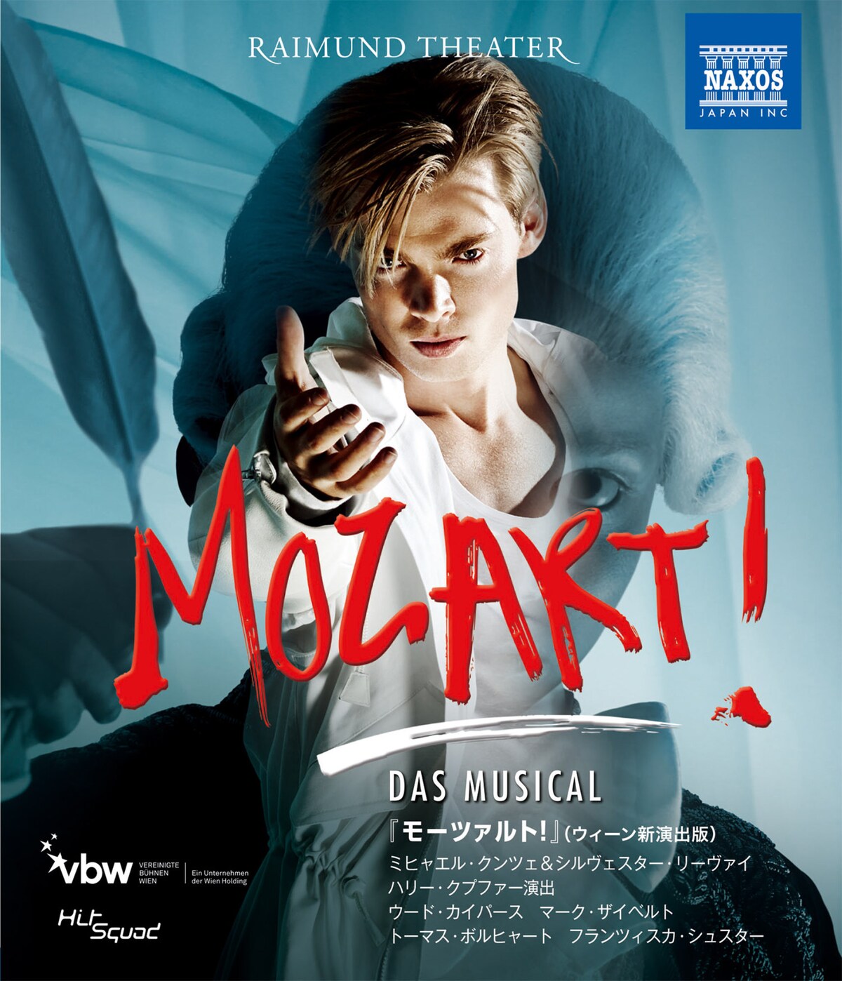 ミュージカル モーツァルト BluRay 新品未開封 FC限定写真付き 山崎育三郎・古川雄大 ver. 「モーツァルト!」2021年キャスト
