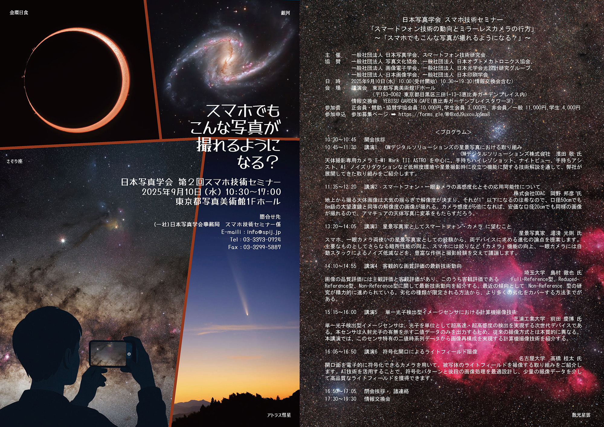 星空ページ 2025天の川スタートは室戸岬から😃 太平洋に横たわる天の川は