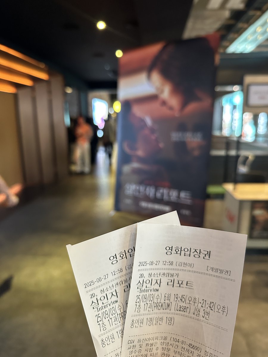 프리미엄 좌석에서 엄청 쾌적하고 편하게 보고 왔지용 >.< 
영화도 너무 재밌고 배우들도 직접 보고 
너무너무 재밌고 행복한 시간이었어용~.~ 
여러분~ 살인자리포트 봐보세용 
영화 재밌어용~ 완전 강추해용!!!! 강츄우