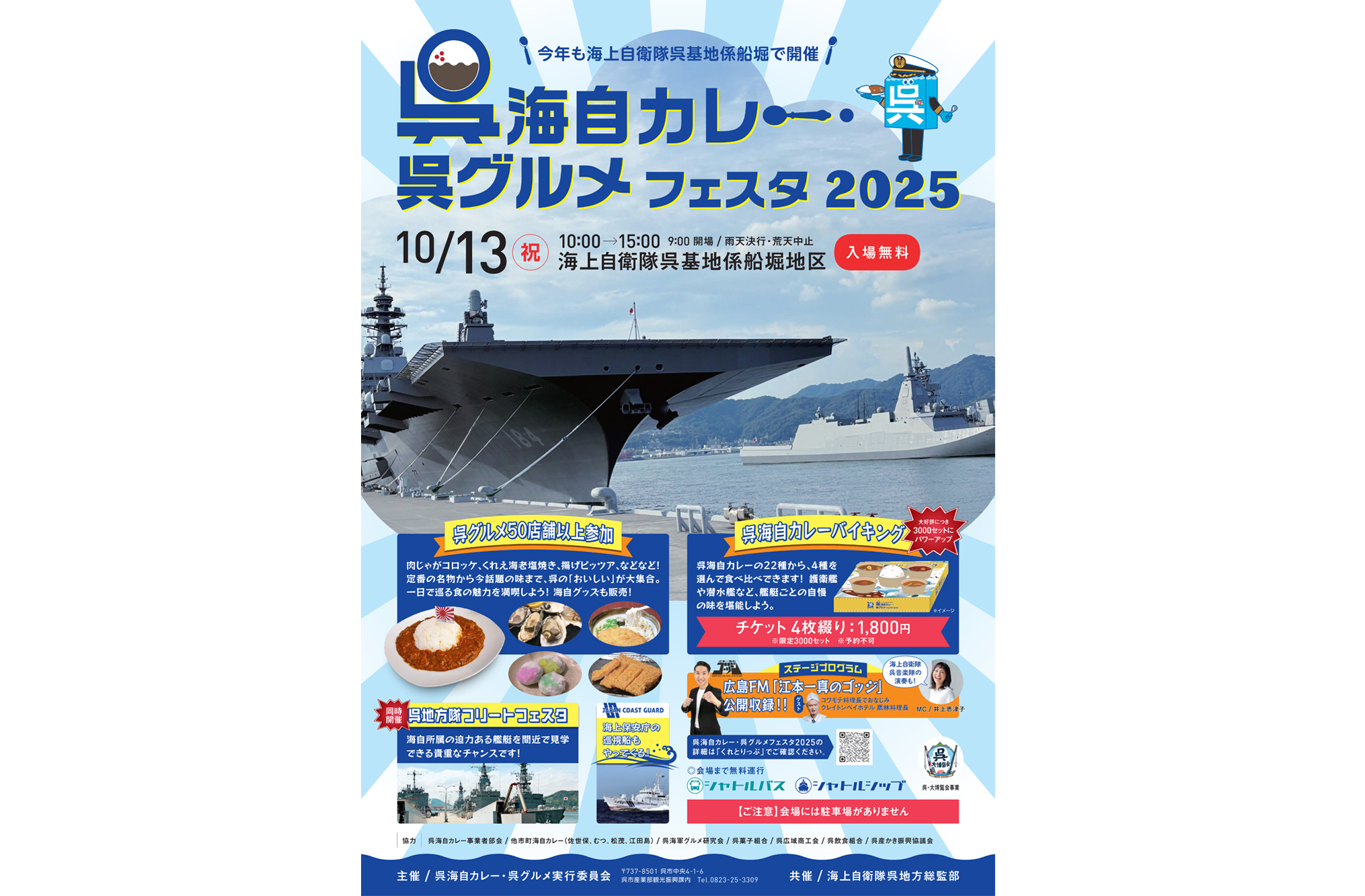 海上自衛隊　呉地方総監部庁舎(ＮＨＫ坂の上の雲　撮影)クリスタル　パンフレット 海上自衛隊呉地方総監部庁舎 - ひろしまたてものがたり