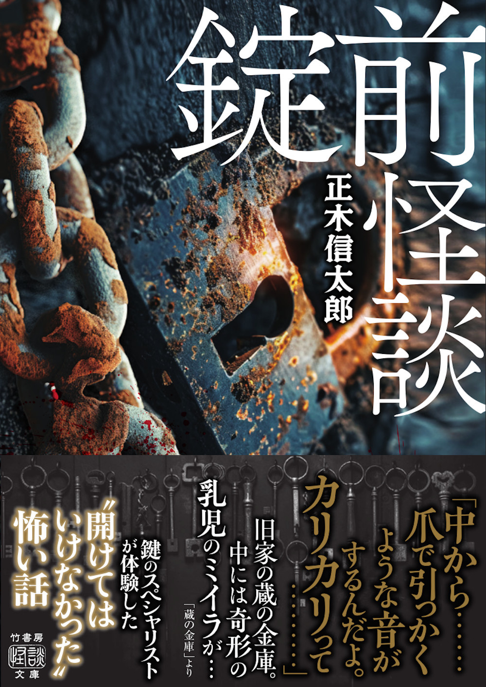 ねこまた★竹書房ホラー文庫ほかまとめうり 新刊情報〈竹書房怪談文庫〉｜Takeshobo Books｜note