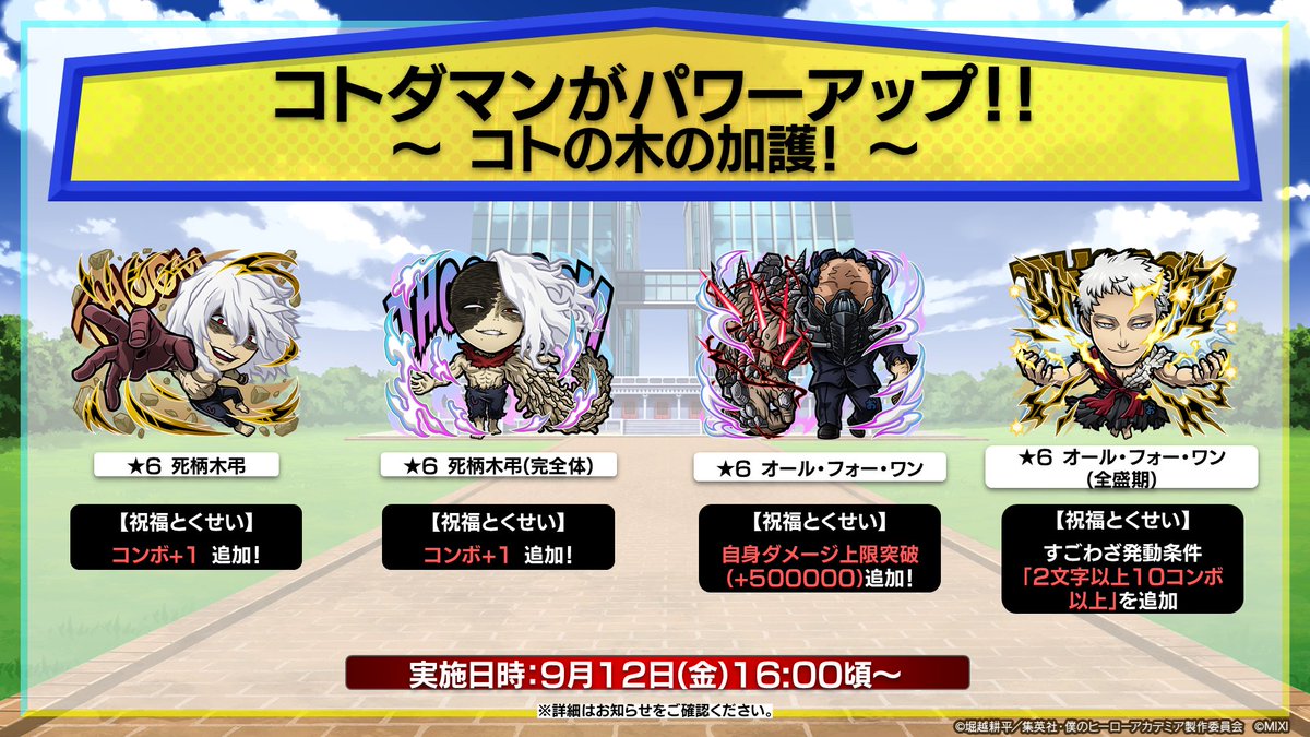 コトの木の加護でパワーアップしたコラボコトダマン「オール・フォー