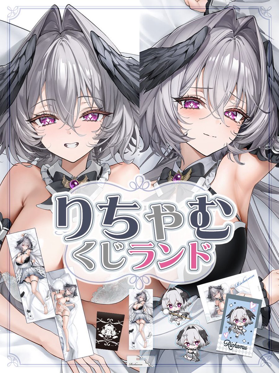 Richamu りちゃむ くじランド コンプリートセット 🎉#PR 抱き枕カバーくじ販売開始 🎉 株式会社コアデ様の #はにくじ