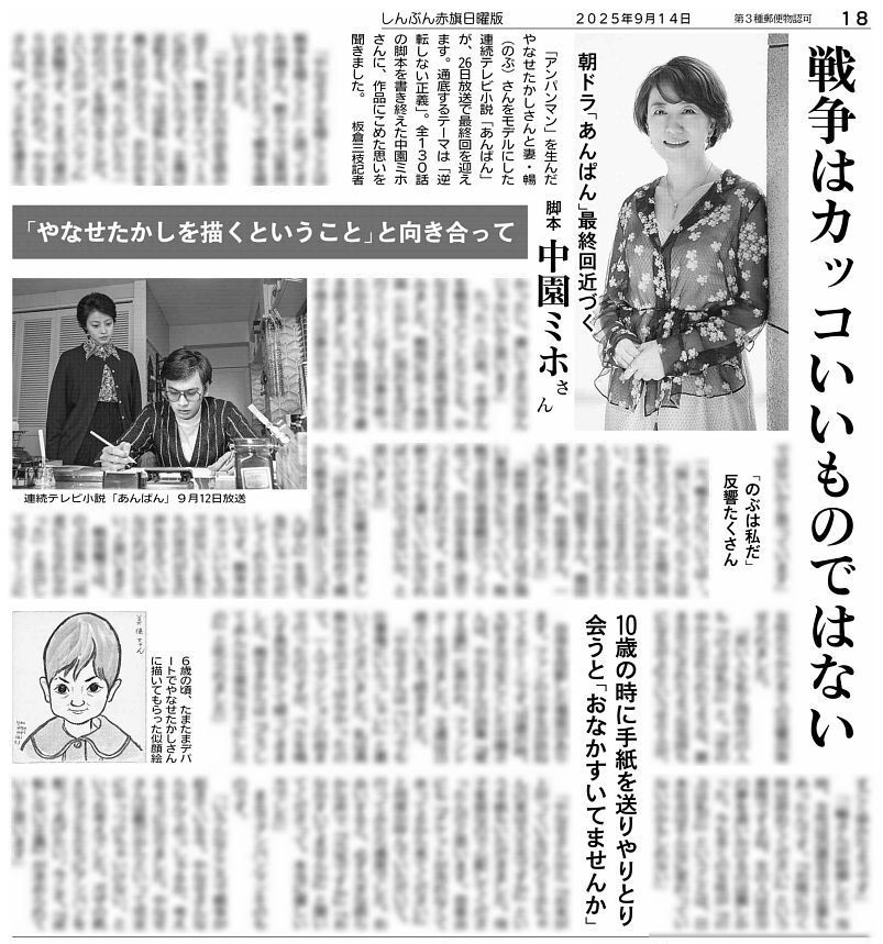 赤旗日曜版 #9月14日号 連続テレビ小説「#あんぱん」の脚本家 #中園