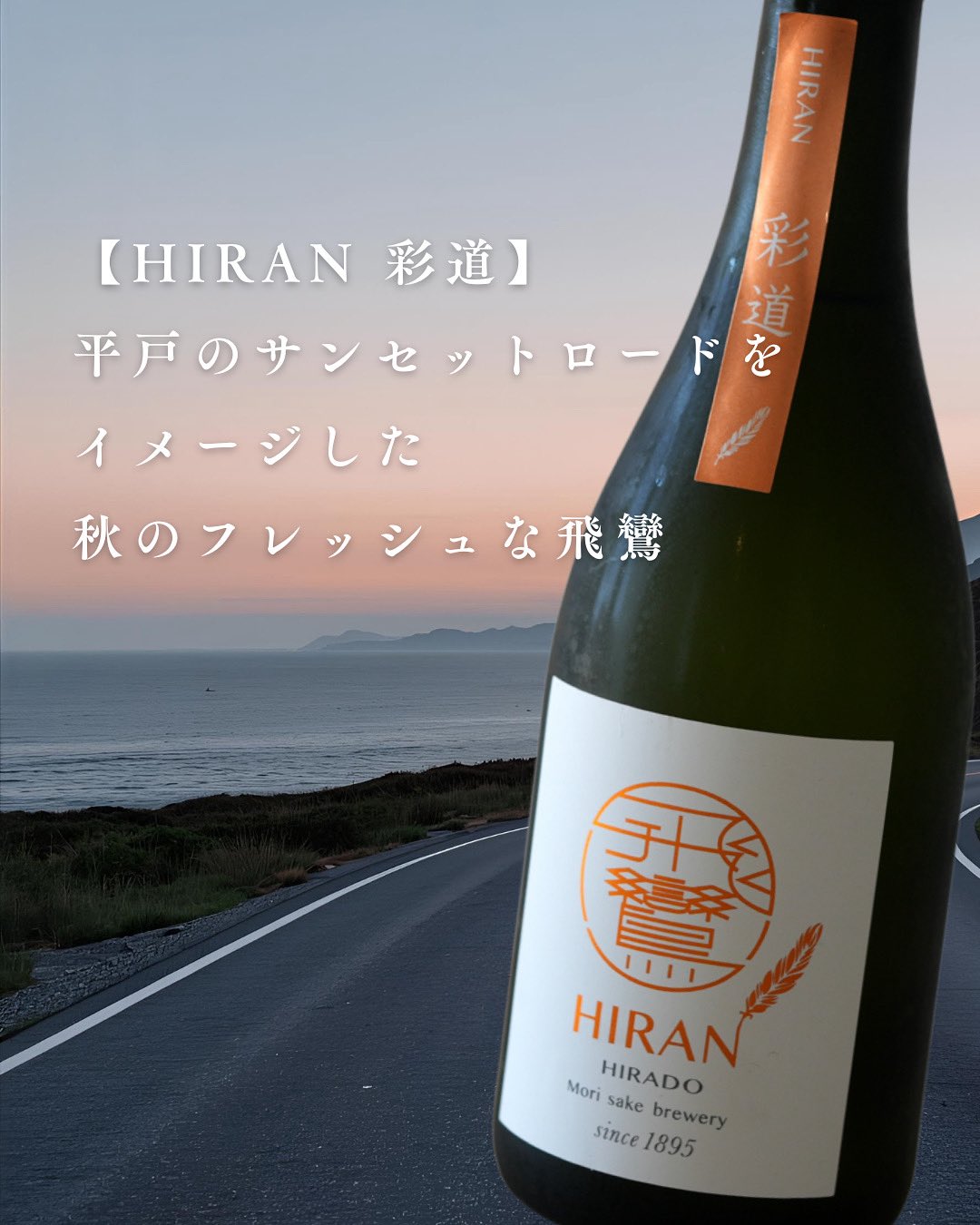 HIRAN 限定搾り 特別版 1800ml 日本酒 e0173738_11250150.jpg