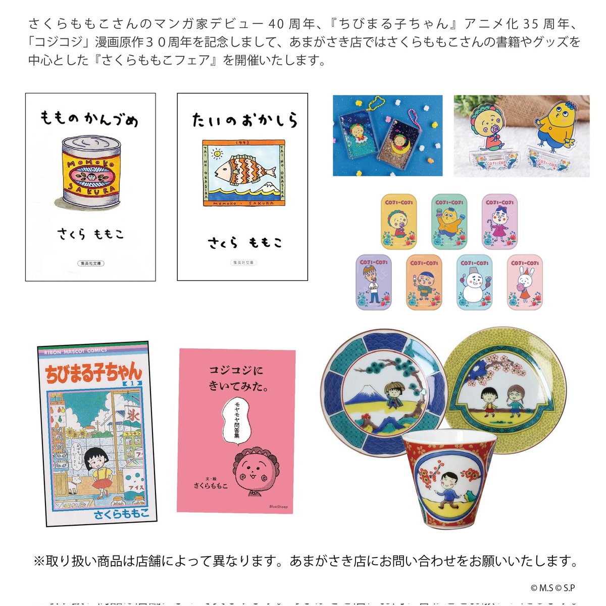 9/20～📣さくらももこさんのマンガ家デビュー40周年、「ちびまる子