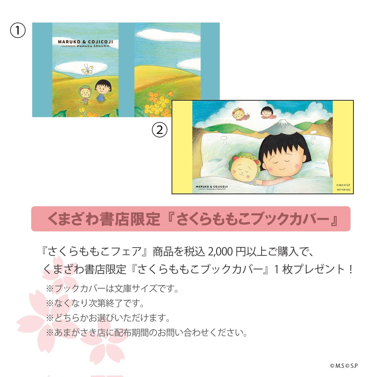 まるこページ 9/20～📣さくらももこさんのマンガ家デビュー40周年、「ちびまる子