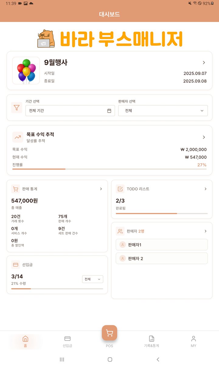 바라부스매니저 / 명조온리전 tweet media
