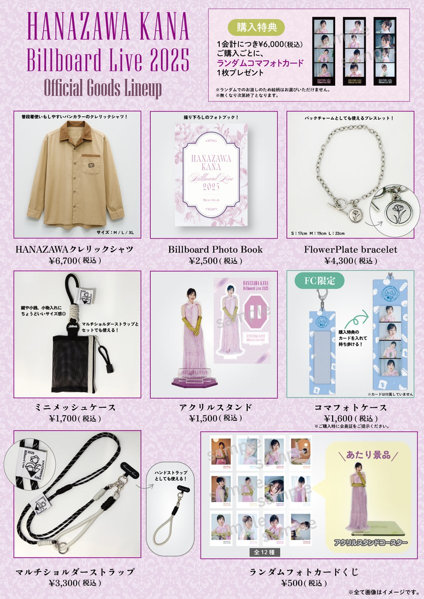 花澤香菜　ライブグッズ　セット HANAZAWA KANA Zepp Tour 2024“Memoirs and Fingertips”』事後