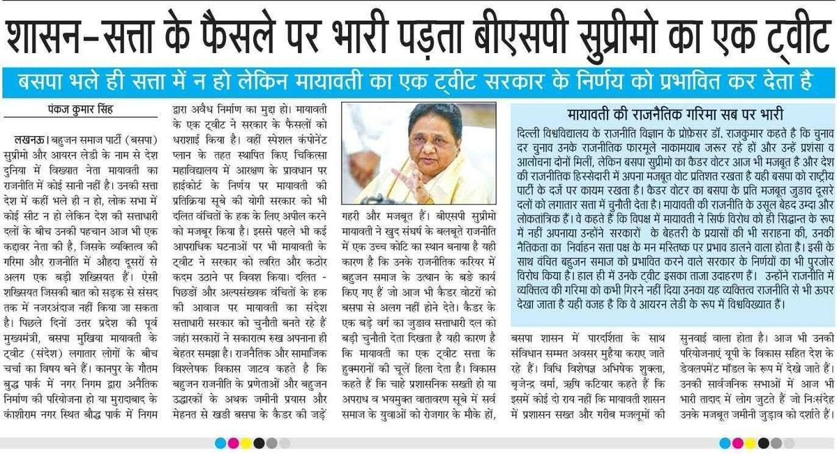 adv_kksingh's tweet photo. यह स्थान हैँ इस देश की राजनीती मे मान्य बहनजी का। 2012 के बाद से सत्ता मे नहीं हैँ,बावजूद उसके भी जो रुतबा बहनजी ने हासिल किया हैँ उसके आसपास भी कोई नेता नहीं पहुँच सकता हैँ,बहनजी का एक ट्वीट वो काम कर जाता हैँ जो दूसरे नेता नहीं कर पाते हैँ। https://t.co/dAsb1tCGvv