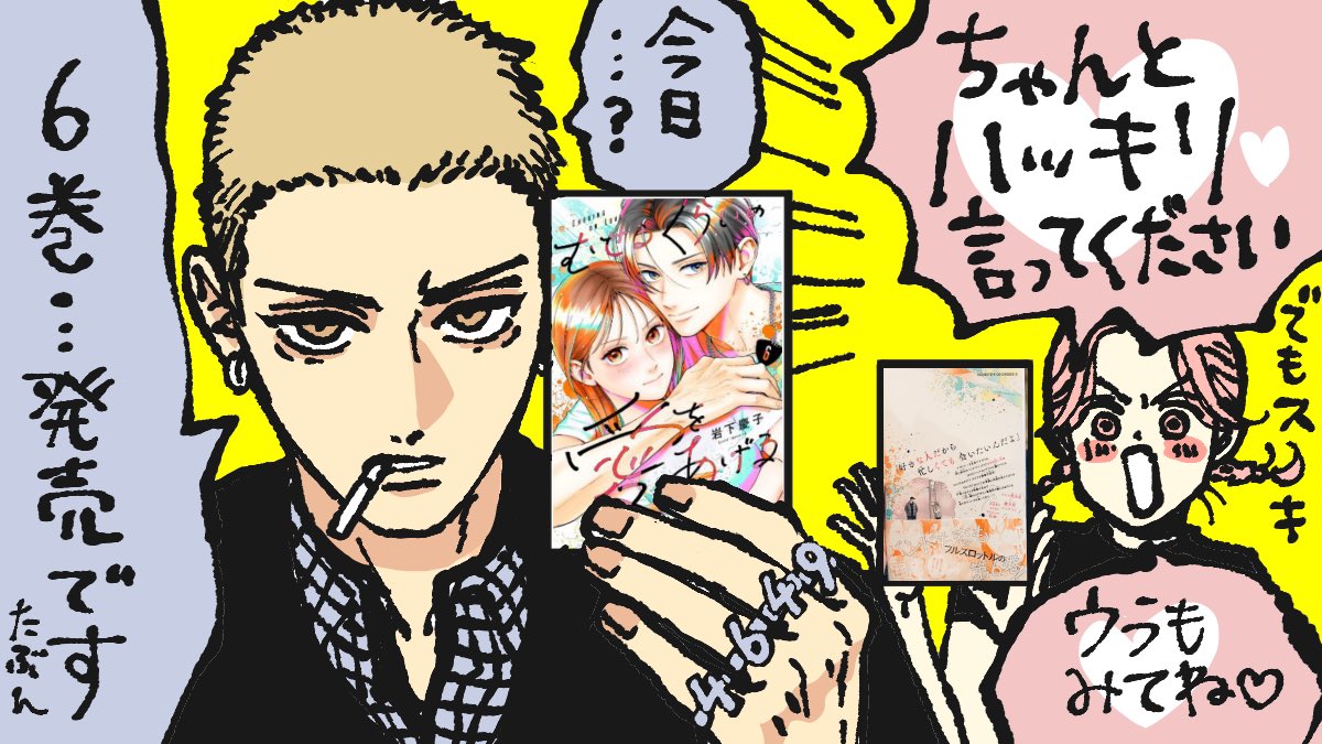 ＃むせるくらいの愛をあげる　
⑥巻発売中です🧡
裏表紙も見てね☺️