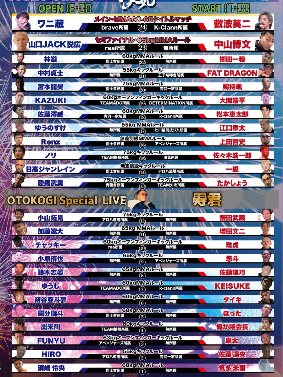 【漢気第10回大会2025.9.20】
全対戦カードが出来上がりました。
私が選んだ48人の選手達と
3周年記念大会盛り上げたいと思います。
全ては未来ある青年達の為に。
選手の皆さん宜しくお願いします。
映像制作<a href="/4403S/">SHOHEI.S</a>